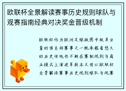欧联杯全景解读赛事历史规则球队与观赛指南经典对决奖金晋级机制