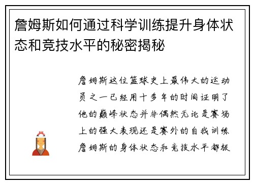 詹姆斯如何通过科学训练提升身体状态和竞技水平的秘密揭秘