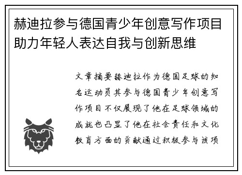 赫迪拉参与德国青少年创意写作项目助力年轻人表达自我与创新思维