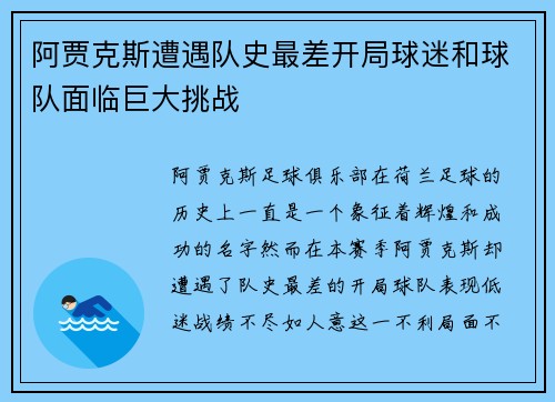 阿贾克斯遭遇队史最差开局球迷和球队面临巨大挑战