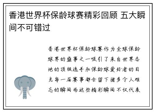 香港世界杯保龄球赛精彩回顾 五大瞬间不可错过