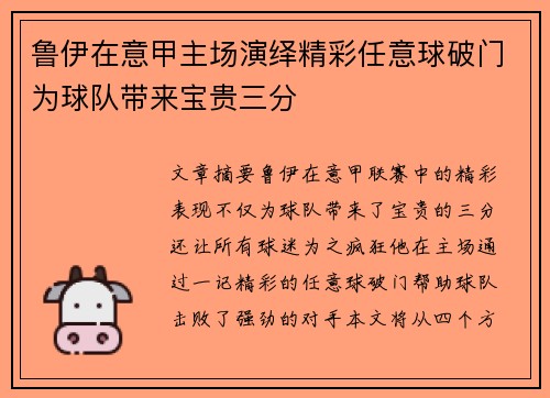鲁伊在意甲主场演绎精彩任意球破门为球队带来宝贵三分 鲁伊在意甲主场演绎精彩任意球破门为球队带来宝贵三分