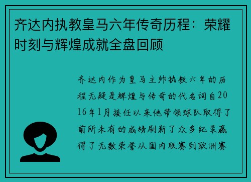 齐达内执教皇马六年传奇历程:荣耀时刻与辉煌成就全盘回顾 齐达内执教皇马六年传奇历程:荣耀时刻与辉煌成就全盘回顾